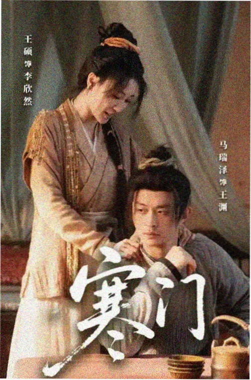 双轨 暗线篇 电视剧海报