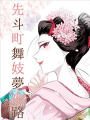 双城纪事 漫画原作封面
